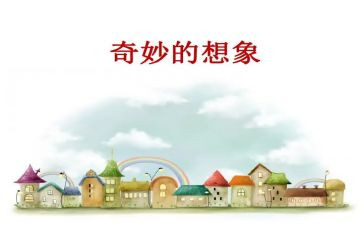 72变想象作文5篇
