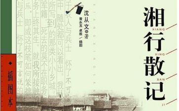 湘行散记,读书心得6篇