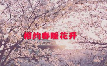 相约春天作文6篇