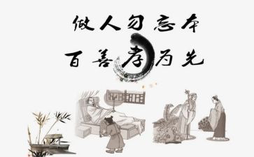 大班关于孝的教案通用6篇