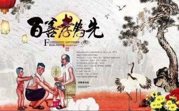大班关于孝的教案精选6篇