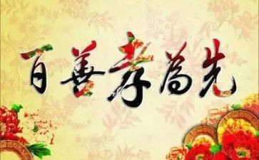 孝顺作文5篇