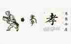 关于孝文化的作文精选8篇