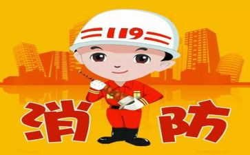 消防调查报告7篇