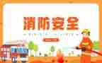 安全消防心得体会推荐6篇