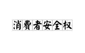 消费权益工作总结7篇