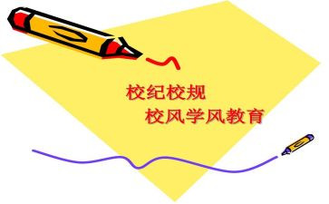 学校纪律工作计划6篇