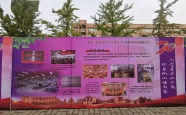 咏校庆活动总结5篇