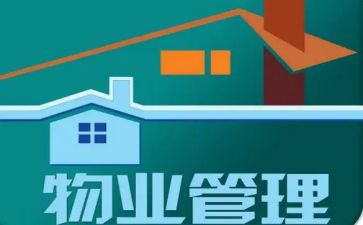 小区物业工作总结精选8篇
