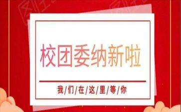 校团委组织工作计划7篇