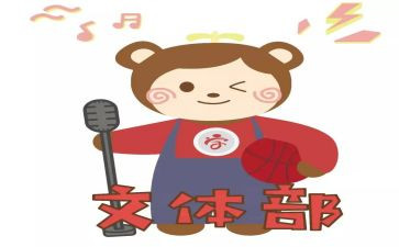 校文体部工作总结模板8篇