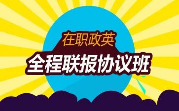 协议班合同参考7篇
