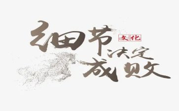 细节决定成败读书心得8篇