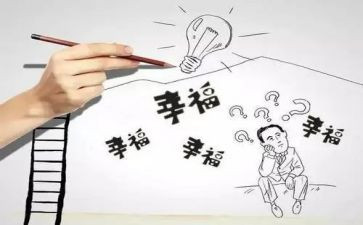 简单的幸福作文600字5篇