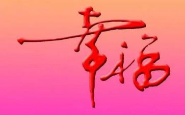 这就是幸福作文500字作文7篇