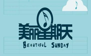 我的星期天优秀作文7篇