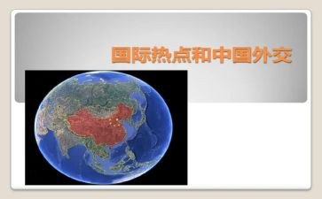 形势与政策第5讲心得体会5篇