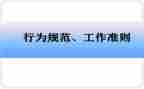 中小学违反职业道德行为心得体会5篇