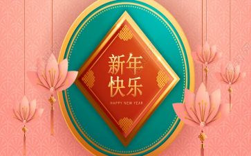 新年小活动方案参考5篇