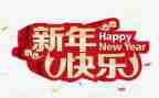 2022年新年企业演讲稿5篇