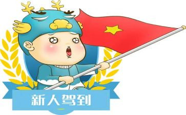 工作新人培训计划6篇