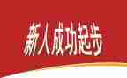新人半年度工作总结5篇
