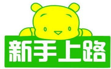 过新手期心得体会5篇