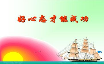 心态作文通用6篇