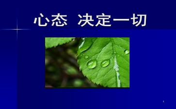 心态端正的演讲稿7篇