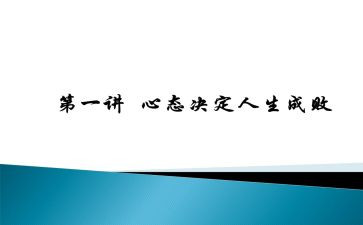 积极心态心得体会800精选6篇
