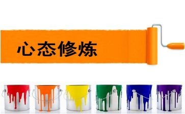 心态决定命运的读后感7篇