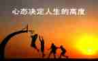 保持乐观心态演讲稿5篇