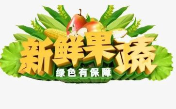新鲜作文600字7篇