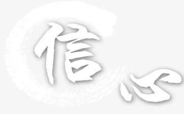 读回信心得体会5篇
