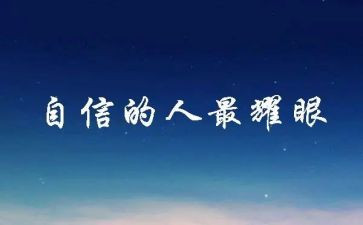 致青年教师的信心得体会8篇
