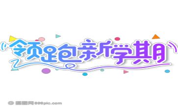 新学期开学讲话稿8篇