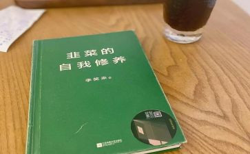 关于教师修养的心得体会6篇