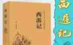 《西游记》心得体会500字6篇