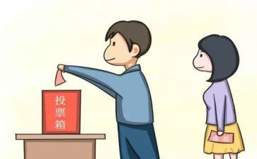 选举申请书8篇