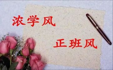 学风的心得体会8篇