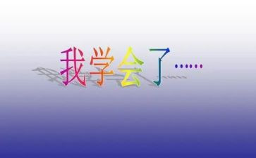 学会静作文600字作文参考6篇
