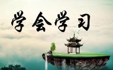 学会关心的作文推荐7篇