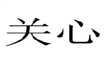 有关心理健康的演讲稿7篇