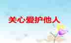 政治关心得体会6篇