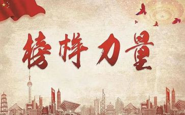 对标模范演讲稿8篇