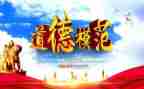 观看《模范》心得体会6篇