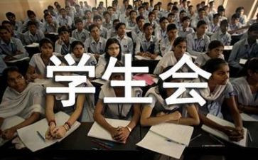 学生会和工作总结最新5篇