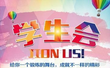 校学生会体育部工作计划5篇