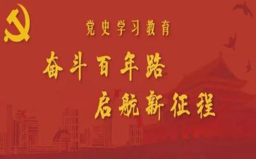 学史课心得体会优秀6篇