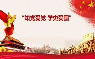 学史课心得体会7篇